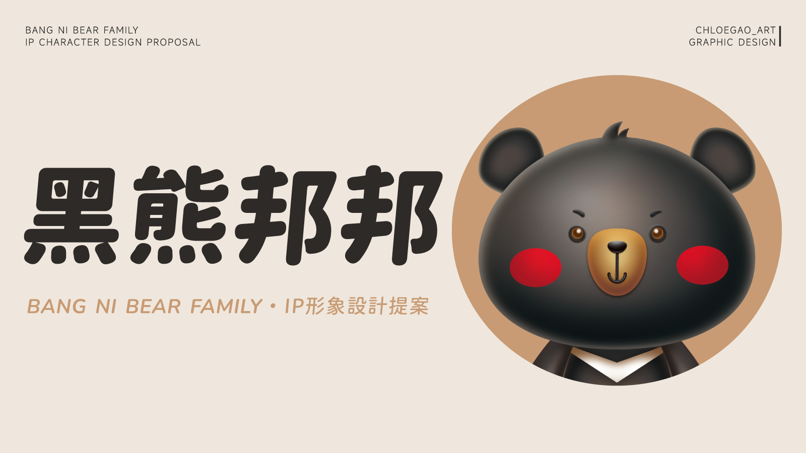 邦邦ip提案-01