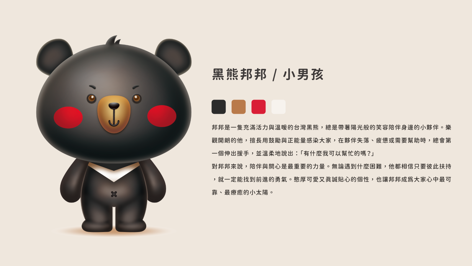 邦邦ip提案-02