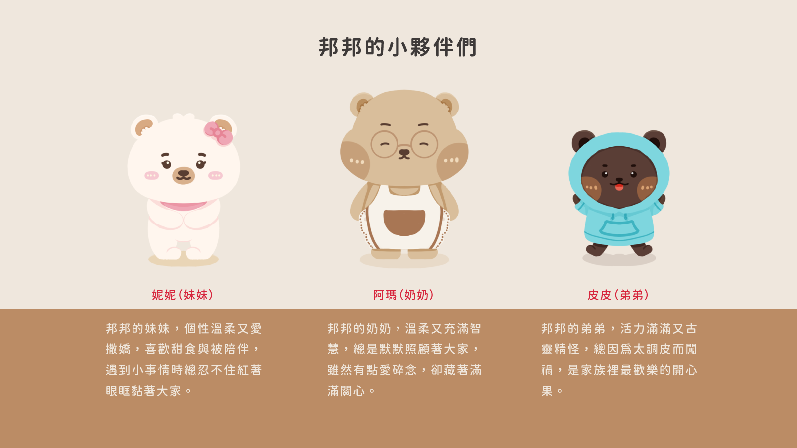 邦邦ip提案-06