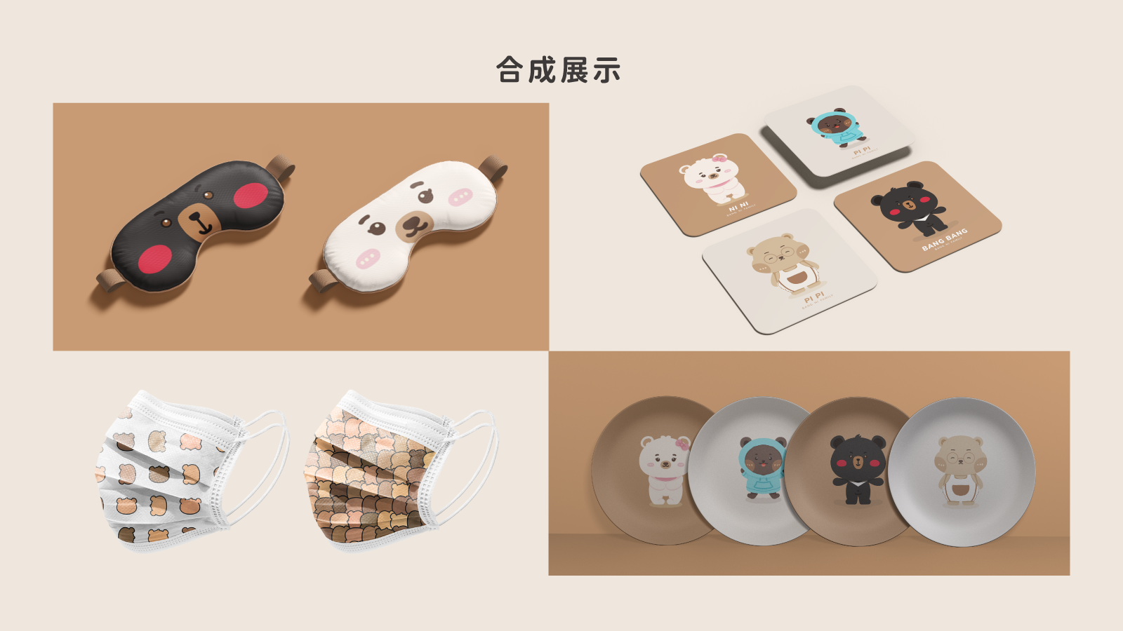 邦邦ip提案-07
